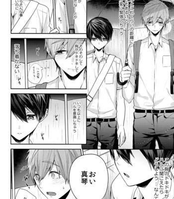 [CrashRush (Gesshi)] Aiaigasa de Kaerimashou – High☆Speed! dj [JP] – Gay Manga sex 9