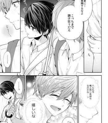 [CrashRush (Gesshi)] Aiaigasa de Kaerimashou – High☆Speed! dj [JP] – Gay Manga sex 10