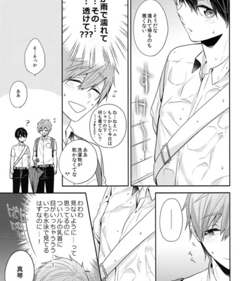 [CrashRush (Gesshi)] Aiaigasa de Kaerimashou – High☆Speed! dj [JP] – Gay Manga sex 14