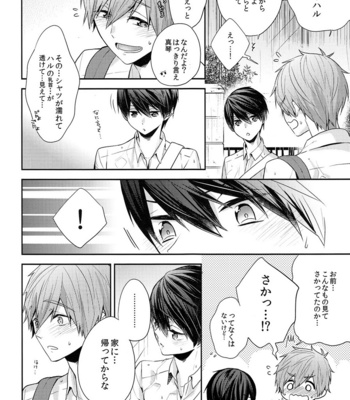 [CrashRush (Gesshi)] Aiaigasa de Kaerimashou – High☆Speed! dj [JP] – Gay Manga sex 15