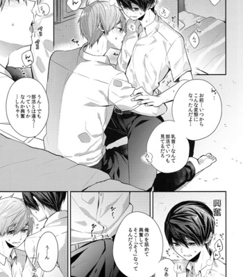 [CrashRush (Gesshi)] Aiaigasa de Kaerimashou – High☆Speed! dj [JP] – Gay Manga sex 16