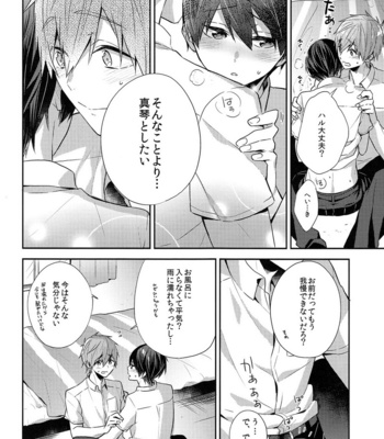 [CrashRush (Gesshi)] Aiaigasa de Kaerimashou – High☆Speed! dj [JP] – Gay Manga sex 19