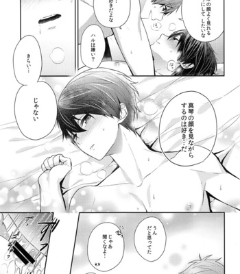 [CrashRush (Gesshi)] Aiaigasa de Kaerimashou – High☆Speed! dj [JP] – Gay Manga sex 24