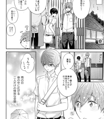 [CrashRush (Gesshi)] Aiaigasa de Kaerimashou – High☆Speed! dj [JP] – Gay Manga sex 27