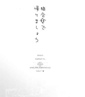 [CrashRush (Gesshi)] Aiaigasa de Kaerimashou – High☆Speed! dj [JP] – Gay Manga sex 29