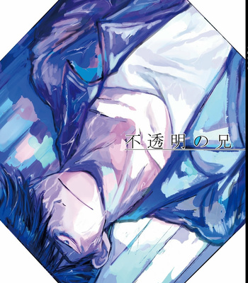 [padotorowa] 不透明の兄 – Osomatsu-san dj [JP] – Gay Manga thumbnail 001