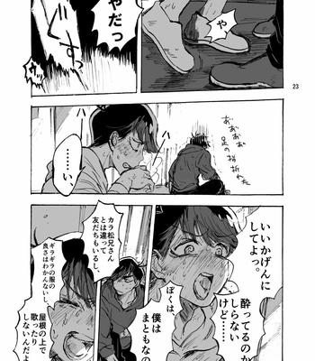 [padotorowa] 不透明の兄 – Osomatsu-san dj [JP] – Gay Manga sex 22