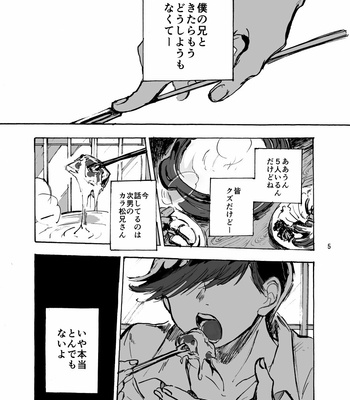 [padotorowa] 不透明の兄 – Osomatsu-san dj [JP] – Gay Manga sex 4