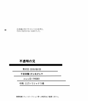 [padotorowa] 不透明の兄 – Osomatsu-san dj [JP] – Gay Manga sex 65
