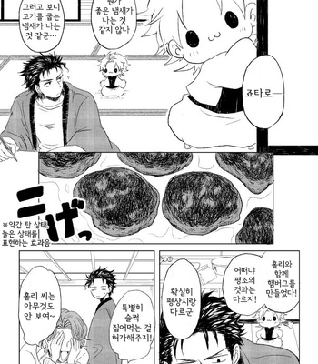 [Bonjiri] Nice to meet you! – Jojo dj [Kr] – Gay Manga sex 32