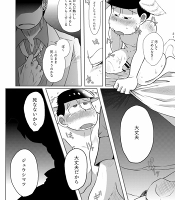 [ゆさを] 路地裏ラメント – Osomatsu-san dj [JP] – Gay Manga sex 19