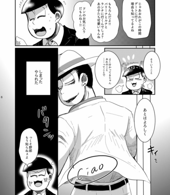 [ゆさを] 路地裏ラメント – Osomatsu-san dj [JP] – Gay Manga sex 4