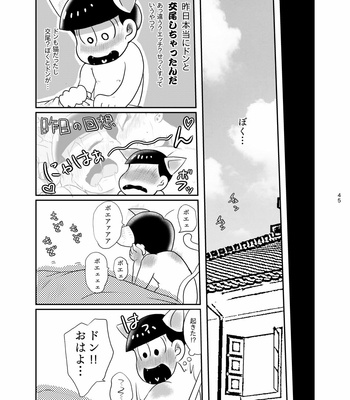 [ゆさを] 路地裏ラメント – Osomatsu-san dj [JP] – Gay Manga sex 43