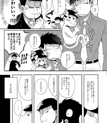[ゆさを] 路地裏ラメント – Osomatsu-san dj [JP] – Gay Manga sex 9