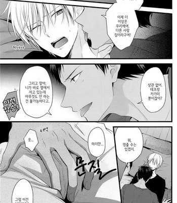 [07KOUBOU] Kuroko no Basuke dj – Yakimochi Kareshi [Kr] – Gay Manga sex 14