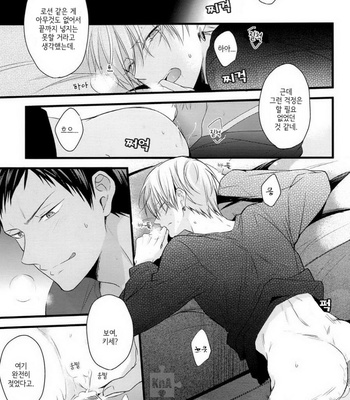 [07KOUBOU] Kuroko no Basuke dj – Yakimochi Kareshi [Kr] – Gay Manga sex 16