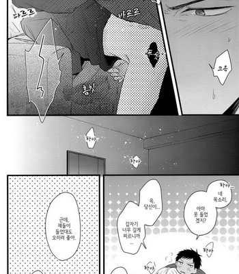 [07KOUBOU] Kuroko no Basuke dj – Yakimochi Kareshi [Kr] – Gay Manga sex 19
