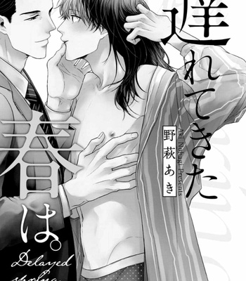 [NOHAGI Aki] Okurete kita haru wa [Eng] – Gay Manga sex 3