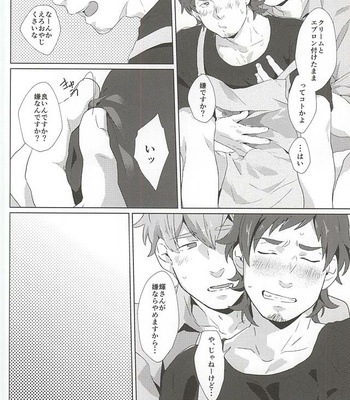 [Inumatsuya (Shirai Ten)] Teru-san Oishii desu! – THE IDOLM@STER SideM dj [JP] – Gay Manga sex 17