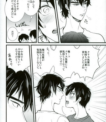 [Itamidome (Takama)] Daiya no Ace dj – Love cultivates [JP] – Gay Manga sex 17