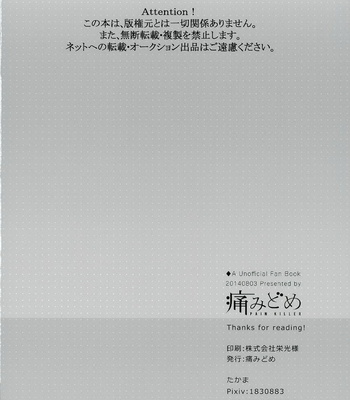 [Itamidome (Takama)] Daiya no Ace dj – Love cultivates [JP] – Gay Manga sex 25