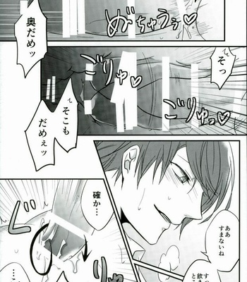 [LoveLifeLine (Yoda)] Tokyo Ghoul dj – Kenshuusei Gassan Shuu [JP] – Gay Manga sex 16