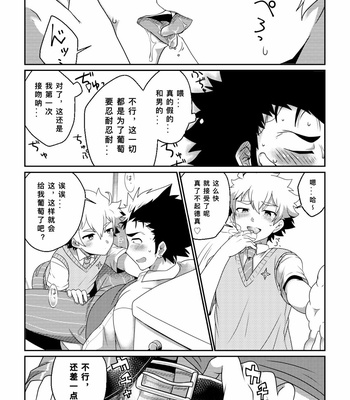 [ohigeyashiki] intoxication [CN] – Gay Manga sex 25