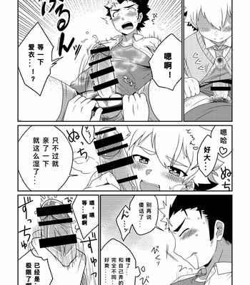[ohigeyashiki] intoxication [CN] – Gay Manga sex 26