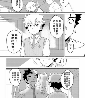 [ohigeyashiki] intoxication [CN] – Gay Manga sex 8