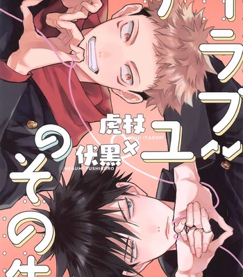 Gay Manga - [ushiro (Noshima)] I Love You no Sono Saki – Jujutsu Kaisen dj [JP] – Gay Manga