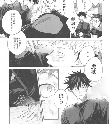 [ushiro (Noshima)] I Love You no Sono Saki – Jujutsu Kaisen dj [JP] – Gay Manga sex 10