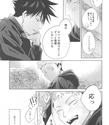 [ushiro (Noshima)] I Love You no Sono Saki – Jujutsu Kaisen dj [JP] – Gay Manga sex 24