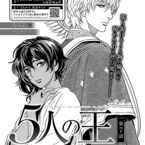 [Eniwa & Epo] 5-nin no Ou (update c.6-8) [kr] – Gay Manga sex 207