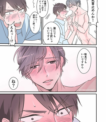 [GOAT (Ichikawa Tomo)] Senpai dake no Ecchi na Ana [JP] – Gay Manga sex 15