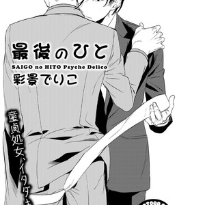 [Anthology] Erotoro R18 [JP] – Gay Manga sex 40