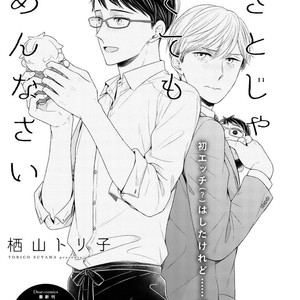 [SUYAMA Torico] Wazato Janakute mo Gomennasai [Eng] – Gay Manga sex 53
