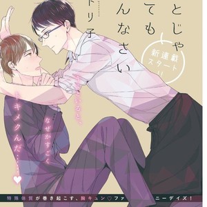 [SUYAMA Torico] Wazato Janakute mo Gomennasai [Eng] – Gay Manga sex 67