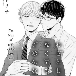 [SUYAMA Torico] Wazato Janakute mo Gomennasai [Eng] – Gay Manga sex 137