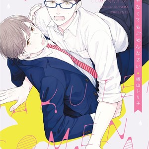 [SUYAMA Torico] Wazato Janakute mo Gomennasai [Eng] – Gay Manga sex 160