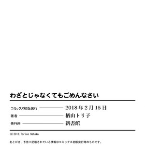 [SUYAMA Torico] Wazato Janakute mo Gomennasai [Eng] – Gay Manga sex 167