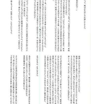 [sweetberry (Hoshino Rumia)] Omegaverse de Aoka-chan Ninshin Tekireiki Hen – Kuroko no Basuke dj [JP] – Gay Manga sex 39
