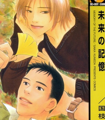 [KUNIEDA Saika] Mirai no Kioku ~ vol.01 [Eng] – Gay Manga sex 4