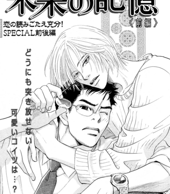 [KUNIEDA Saika] Mirai no Kioku ~ vol.01 [Eng] – Gay Manga sex 6