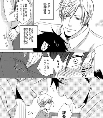 [AION Kiu] Amanojaku ni Koishite! [JP] – Gay Manga sex 95