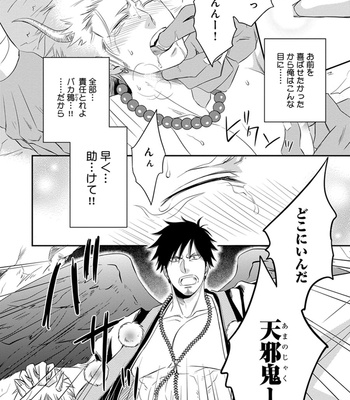[AION Kiu] Amanojaku ni Koishite! [JP] – Gay Manga sex 18