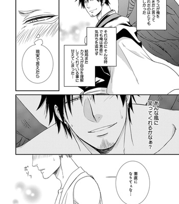 [AION Kiu] Amanojaku ni Koishite! [JP] – Gay Manga sex 34