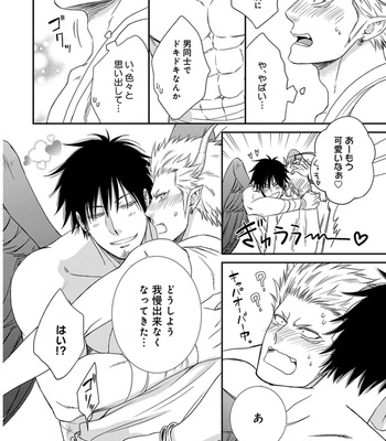 [AION Kiu] Amanojaku ni Koishite! [JP] – Gay Manga sex 36