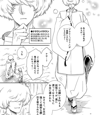 [AION Kiu] Amanojaku ni Koishite! [JP] – Gay Manga sex 43