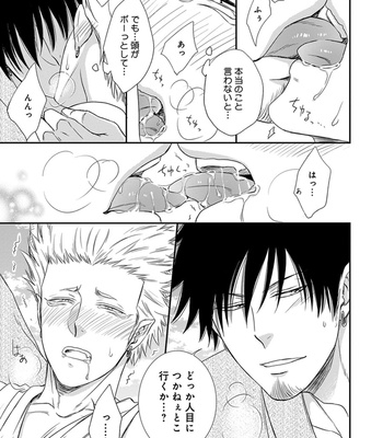 [AION Kiu] Amanojaku ni Koishite! [JP] – Gay Manga sex 57