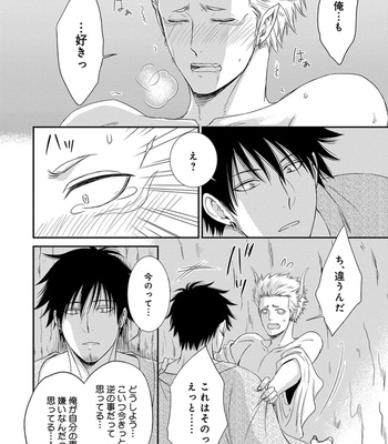 [AION Kiu] Amanojaku ni Koishite! [JP] – Gay Manga sex 60